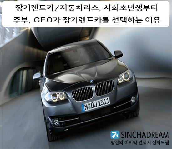 장기렌트카/자동차리스, 사회초년생부터 주부, CEO가 장기렌트카를 선택하는 이유