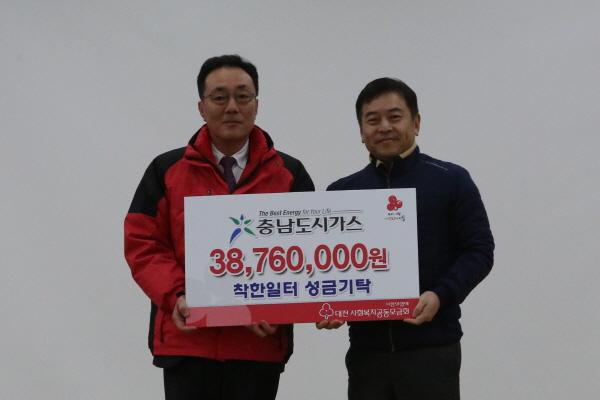 충남도시가스, 착한일터 성금 기탁