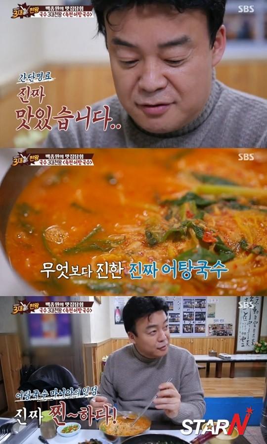 ‘백종원의 3대 천왕’ 백종원 “어탕국수? 추어탕과 비슷..국물 진하다”
