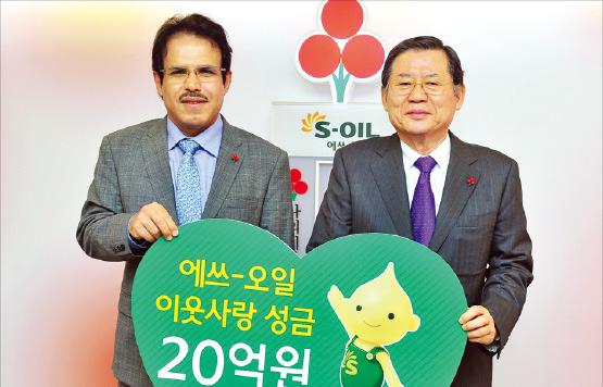 에쓰오일, 이웃돕기 성금 20억원
