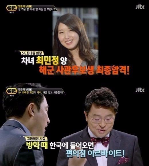 노소영-최태원 딸 최민정, 과거 시급 4000원 편의점 알바까지…노블레스 오블리주