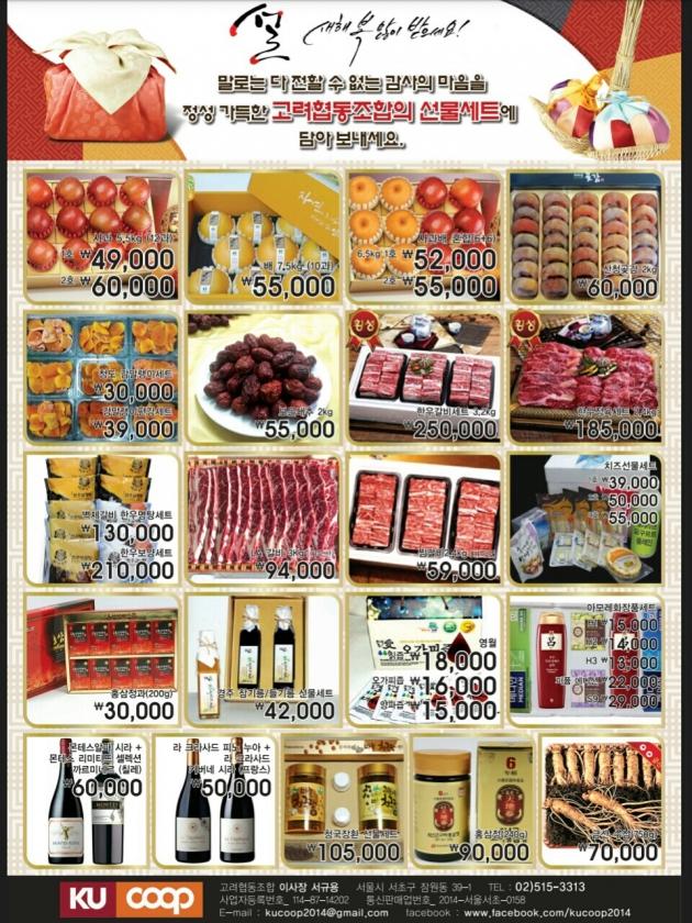 가성비 최고!! 고려협동조합 설날특판