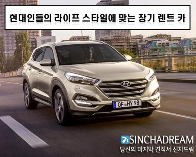 장기렌트카/자동차리스 렌터카 시대! 2016년 라이프 스타일에 맞는 장기렌트카는?