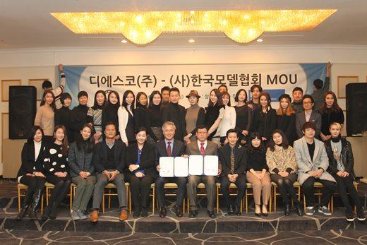 한국모델협회, 디에스코와 업무협약 체결…상호발전 기대