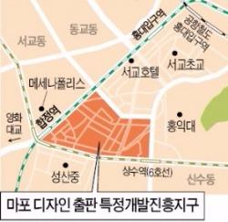 합정동 디자인·출판특구 용적률 1.2배 더 얹어준다