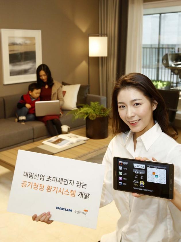 대림산업, 초미세먼지 잡는 공기 청정·환기 시스템 개발