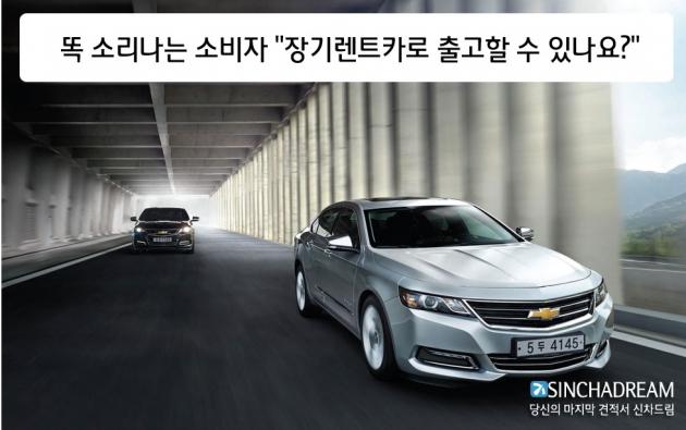 장기렌트카/자동차리스, 똑 소리 나는 렌터카 소비자 장기렌트카로 출고할 수 있나요?