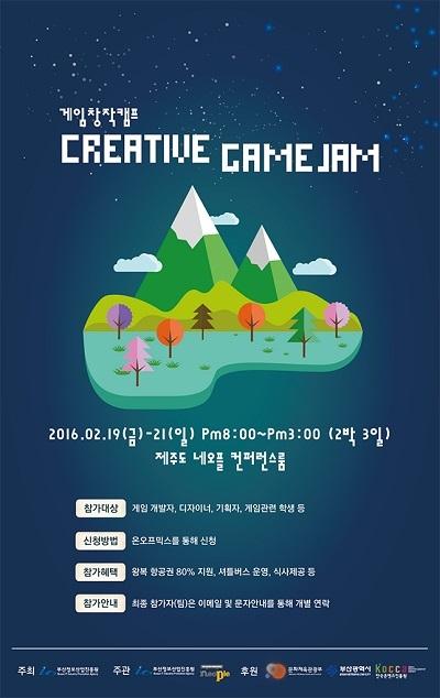 제1회 게임창작캠프, 오는 19일 제주에서 열린다