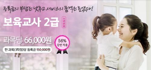 서울디지털평생교육원, 국가자격증 보육교사 2급 3월 8일 개강반 모집