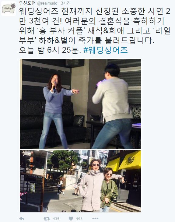 무한도전-웨딩싱어즈 노래방 찾은 유재석·김희애 모습 공개