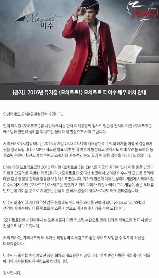 이수에 대한 마지막 예우?…모차르트 이수 하차에 대한 제작진의 속마음