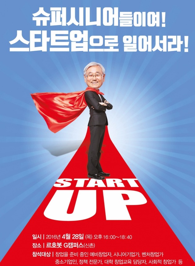 창업진흥협회 시니어 창업 세마나 28일 열어