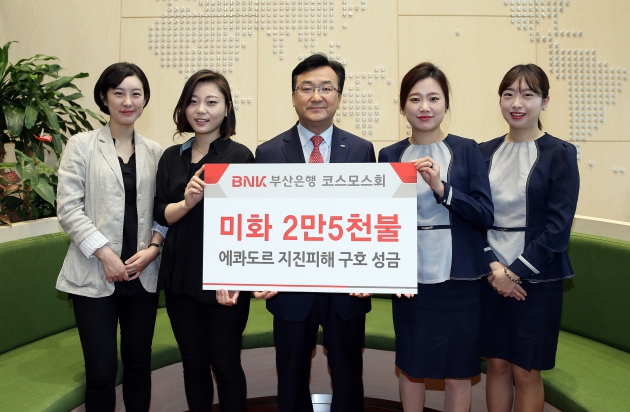 BNK부산은행 코스모스회, 지진피해 입은 에콰도르에 성금 전달