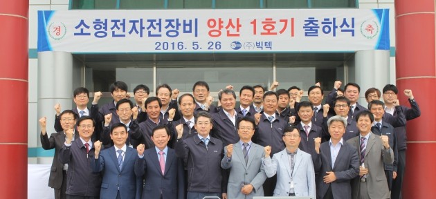 빅텍, 소형전자전장비 양산 1호기 출하식 개최