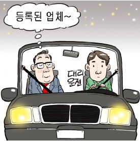 반드시 보험 가입한 대리운전업체 이용해야