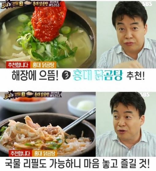 백종원의3대천왕이 극찬한 홍대 닭곰탕 홍대 앞 상징