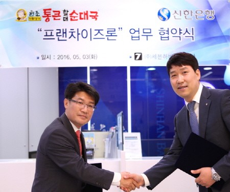 통큰할매순대국, 신한은행 프랜차이즈론 기업 선정