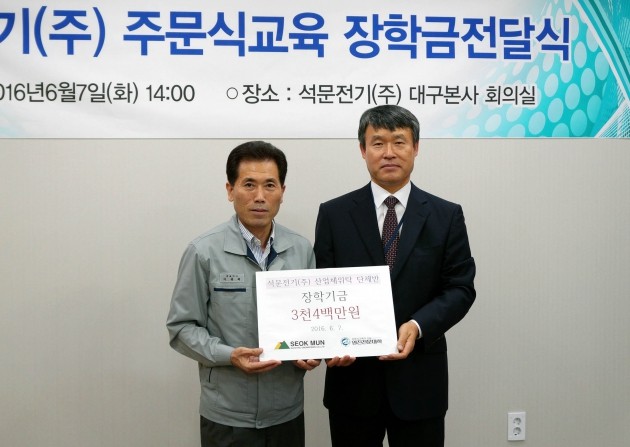 석문전기(주), 영진전문대학에 3400만 원 장학금 기탁