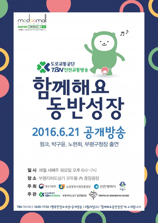 부평지하상가, 21일 부평 모두몰 가는날 행사 펼쳐