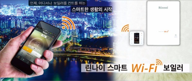 [2016 프리미엄브랜드지수(KS-PBI)] 린나이코리아 린나이보일러, IoT 보일러 주도…업계 유일 본사 직영 A/S
