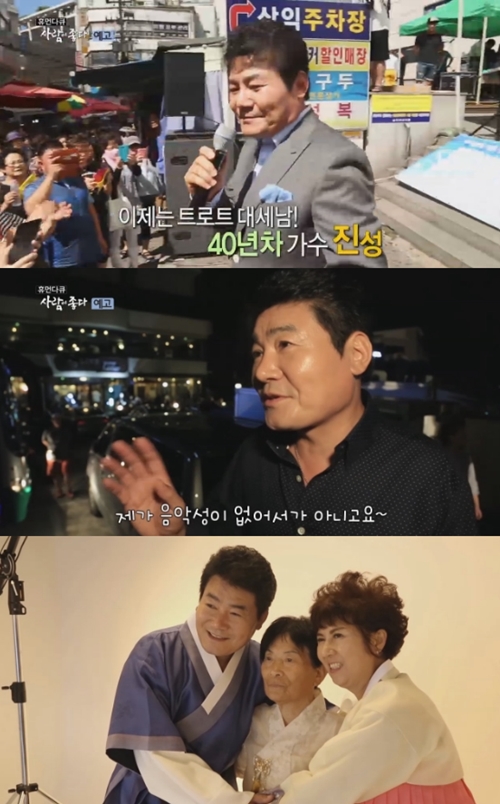 사람이 좋다 진성, “부모님과 떨어져 살아..부모님 찾기 위해 가수 데뷔”