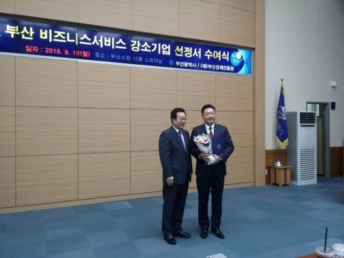 (주)산영커뮤니케이션, 부산 비즈니스서비스 강소기업 선정