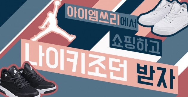 아이엠쓰리, 홈페이지 새단장 기념 이벤트 실시