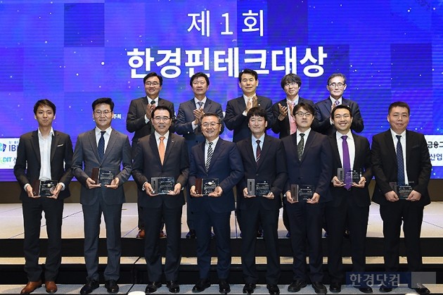 [포토] 제1회 한경핀테크대상 영광의 얼굴들