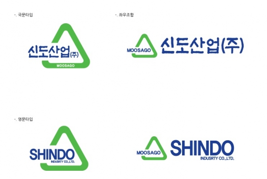신도산업,  ‘분체도장 가드레일’로 제2의 도약 나서