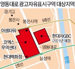 코엑스~무역센터~현대차 광고 규제 프리존 만든다