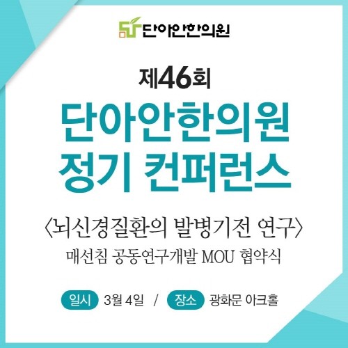 단아안한의원, “안면신경마비·구안와사 외 안구건조·이명·난청 등 진료”
