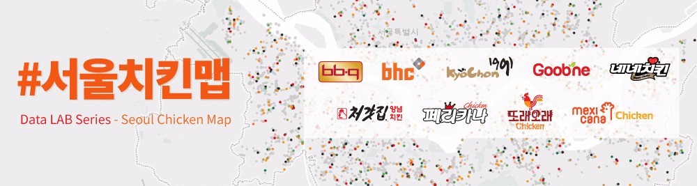 [#서울치킨맵] ①BBQ: 서울 9대 치킨집 지도