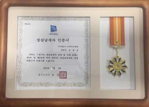 이덕아이앤씨, 경기도 ‘성실납세 기업’ 인증