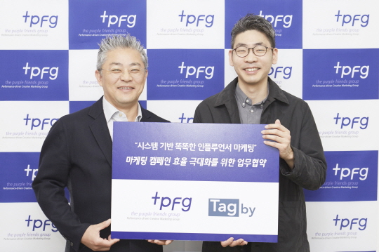 더퍼플프렌즈그룹, 태그바이와 마케팅 효율 극대화 위한 MOU