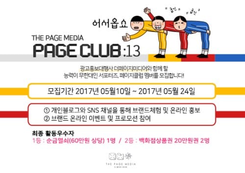 더페이지미디어, 브랜드 체험단 ‘페이지클럽’ 13기 모집
