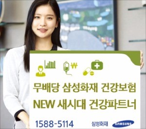 삼성화재 NEW 새시대 건강파트너 레고처럼 원하는 보장만 선택 인기