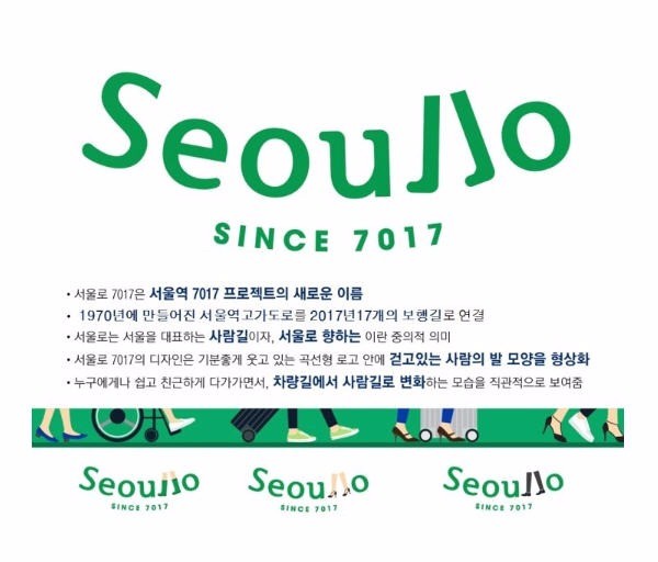 서울역 고가도로 굿바이~ 서울로 7017 프로젝트 20일 개장