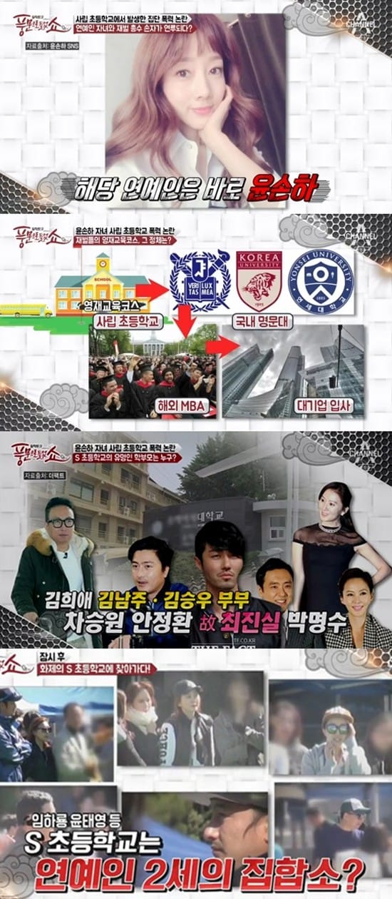 그들만의 세상…연예인·재벌 자녀들 숭의초등학교 보내는 이유