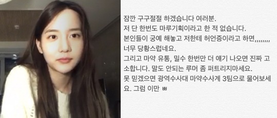 한서희, 소속사가 마루기획이라고 한적없다… 마약 유통·밀수 루머도 고소
