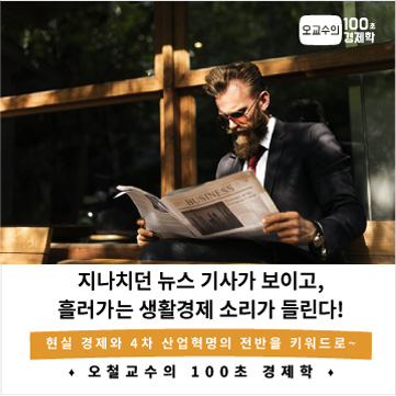 [100초 경제학] 13 강 시장의 작동원리: 수요와 공급 법칙