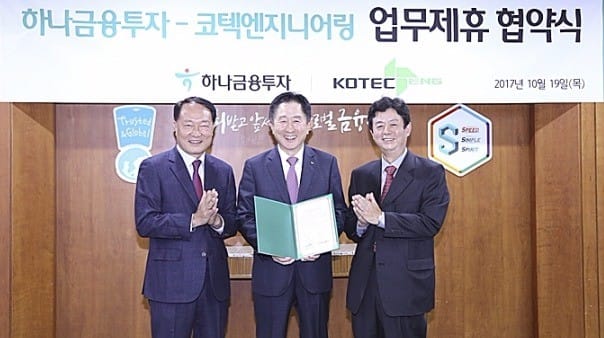 하나금융투자, 코텍엔지니어링과 업무제휴 협약