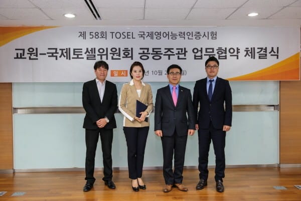 ㈜교원, EBS-TOSEL 국제영어능력인증시험 단체 시험 협약 체결