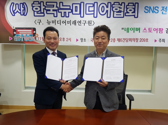 하나텍시스템, 한국뉴미디어협회 MOU 체결
