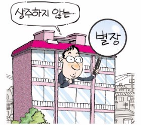 상주하지 않는 빌라는 별장… 양도세 중과 안돼