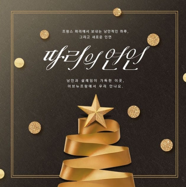 판교 아브뉴프랑, 크리스마스 기념 솔로미팅 등 다양한 이벤트 개최