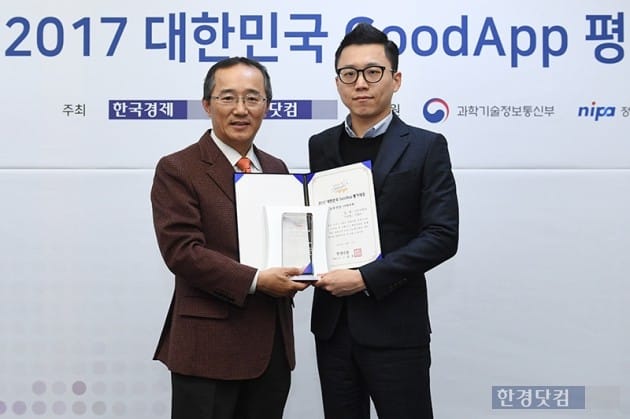 [포토] 주식회사 루텔라 루텔라, 2017 대한민국 굿앱 평가대상 여행분야 최우수상 수상