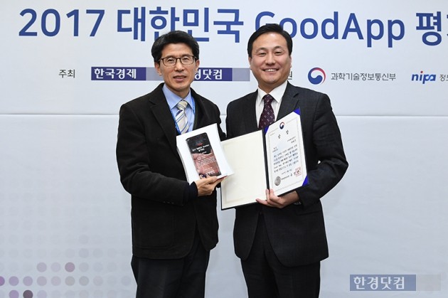 [포토] 리싸이클파크 지파츠, 2017 대한민국 굿앱 평가대상 대상 수상