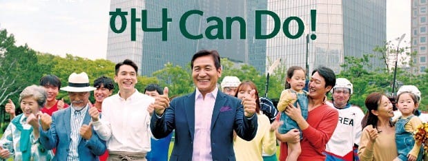 [2017 고객감동 영상광고] KEB하나은행 하나 Can Do !… 긍정 에너지 넘치는 CM송 마법