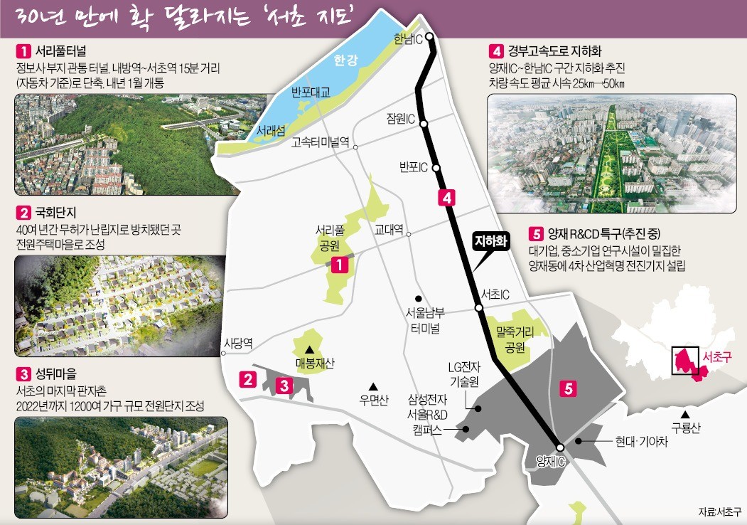 [구청 리포트] 개발 청사진 수십 장… 서초구, 10년 후엔 대한민국 서초시