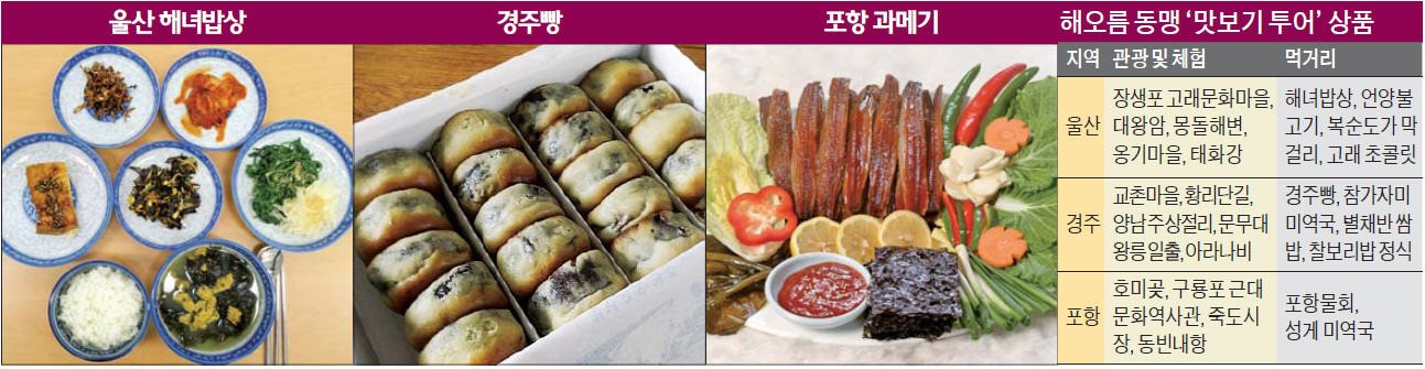 해오름 맛보기 떠나요
